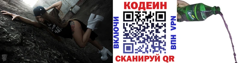 Кодеин напиток Lean (лин)  Купить закладки  Пестово 